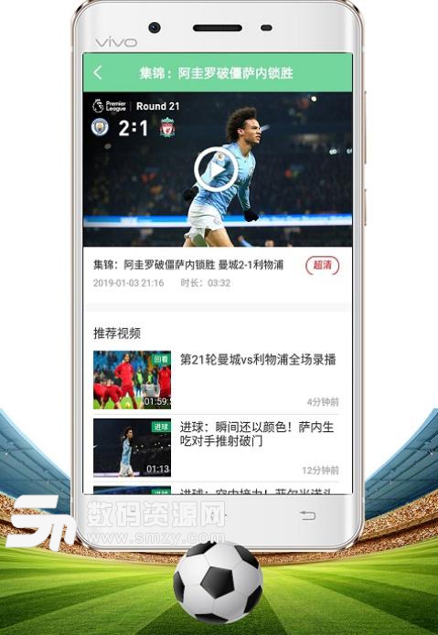足球大师平台APP安卓版(足球资讯) v1.3 手机版