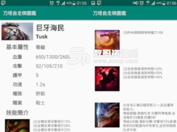 刀塔自走棋圖鑒app(刀塔自走棋棋子圖鑒) v1.6 安卓版