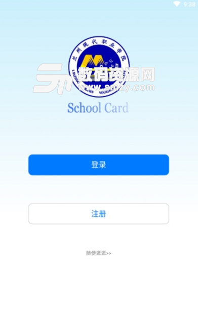 智慧校园一卡通安卓版(兰州现代职业学院App) v1.5.2 手机版