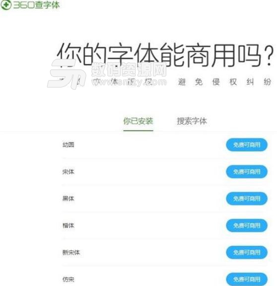 360查字体软件免费下载