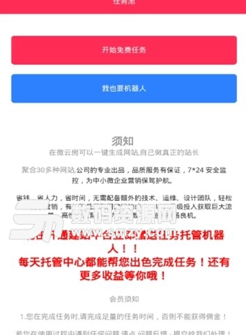 微云房app(安卓手机赚钱软件) v1.2