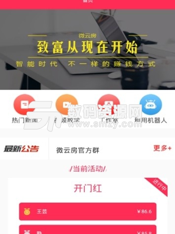 微云房app(安卓手机赚钱软件) v1.2