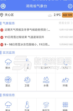 湖南天气app安卓版(天气预报软件) v1.4.0 手机版