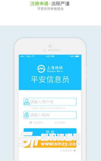 平安地铁ios版(上海地铁志愿者) v3.3.9 手机版