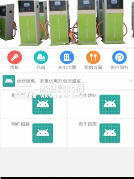 多彩智行安卓版(新能源车桩充电桩查询) v1.3 最新版