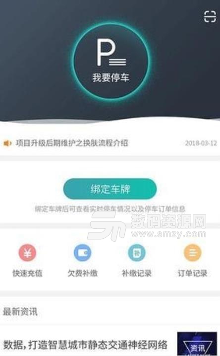 台州停车手机版(停车缴费出行助手) v2.3.1 安卓版