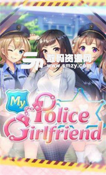 我的警察女友安卓版(My Police Girlfriend) v1.4.4 最新版