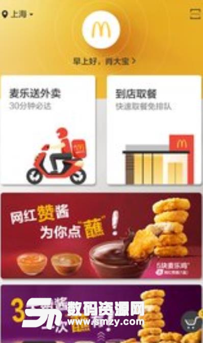 麦当劳Pro官方app(手机网上订餐) v5.7 安卓版
