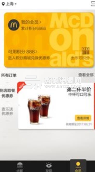 麦当劳Pro官方app(手机网上订餐) v5.7 安卓版