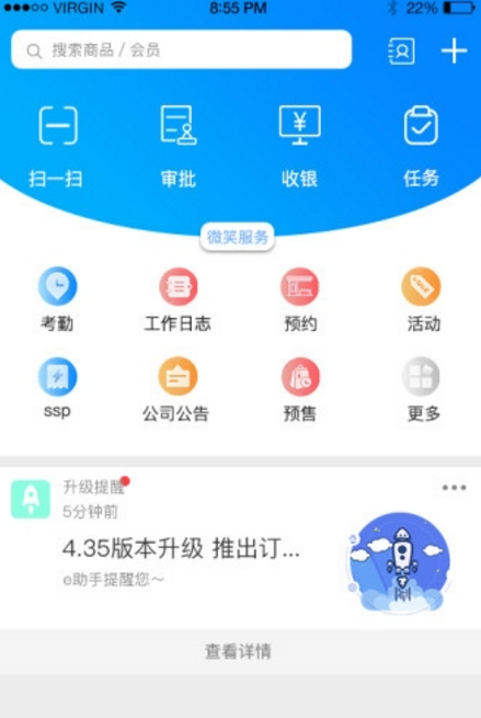 E店主企业版(销售行业办公app) v2.2.4 安卓版