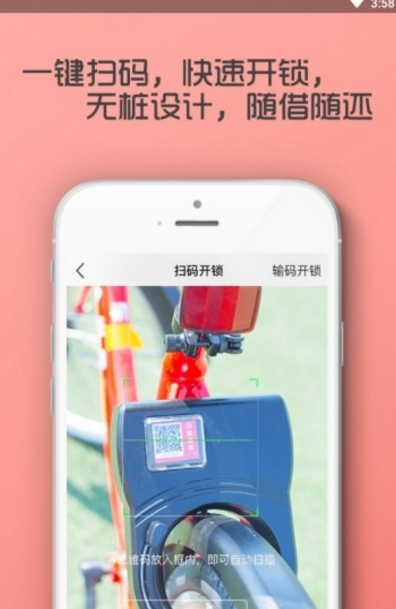 火箭骑行app安卓版(单车租赁) v1.2.2 最新版