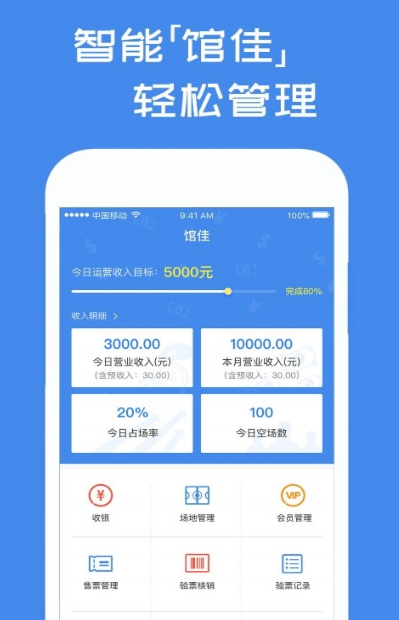 馆佳免费版(商家管理app) v2.1.5 安卓版