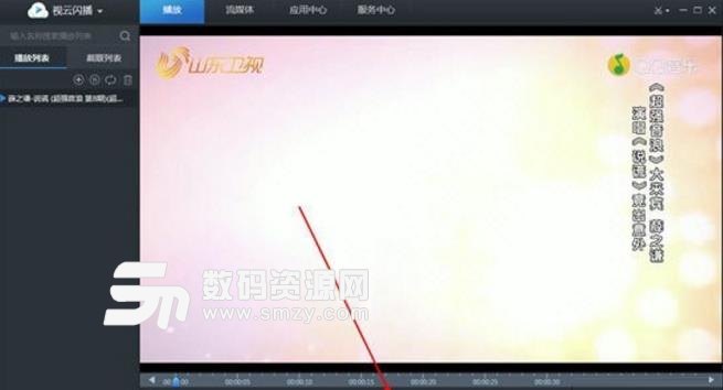 视云闪播播放器免费版