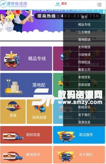 鹰智物流网app(手机便捷物流服务) v0.2.1 安卓版