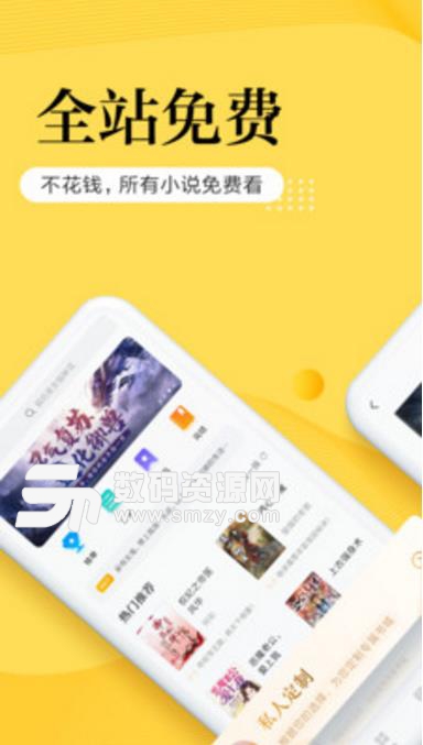 南瓜小說app(海量小說免費閱讀) v2.3.2 安卓版