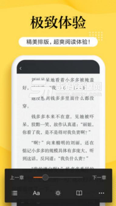 南瓜小说app(海量小说免费阅读) v2.3.2 安卓版