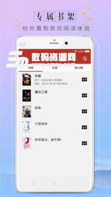 百源小说安卓版app(免费小说阅读器) v1.2 免费版