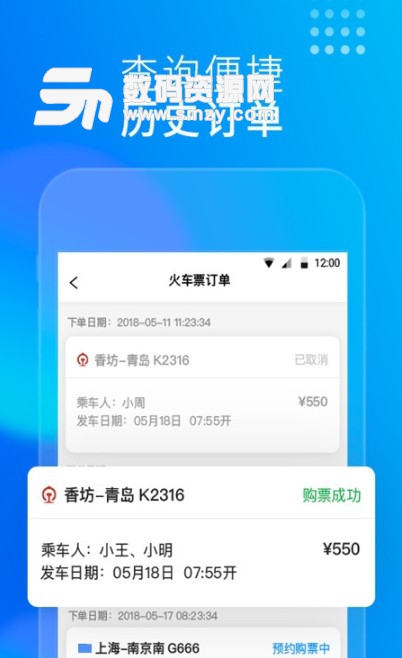 友列高铁安卓版(一键高铁车票查询app) v4.7.0 手机版