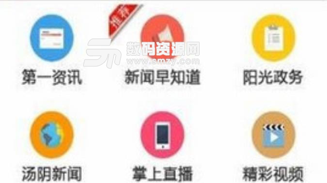 汤阴手机台安卓版(同城新闻资讯平台) v1.1.0 手机版