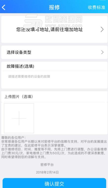 密修个人版APP(智能上门维修服务) v1.2.0 手机安卓版