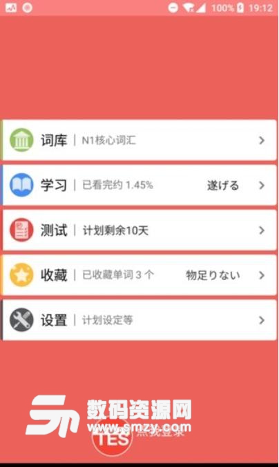 MOJiTEST安卓版(日语学习app) v1.2.1 手机版