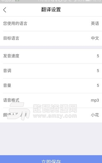 闪电侠翻译app手机版(翻译小工具) v1.3 安卓版