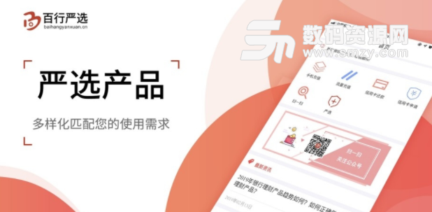 百行严选app安卓版(便民超市) v1.2 手机版