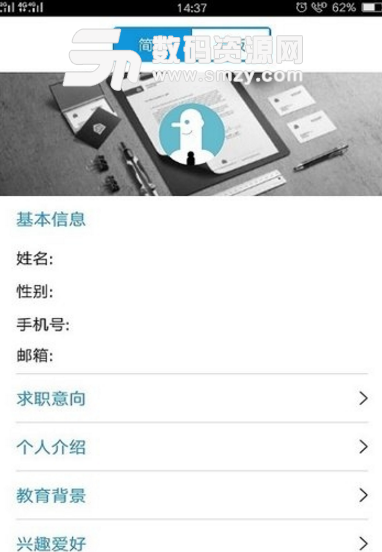 芝麻简历app(简历制作工具) v2.6.2 手机版
