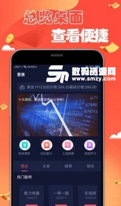 中荣外盘期货安卓版(期货助手app) v1.2.0 手机版