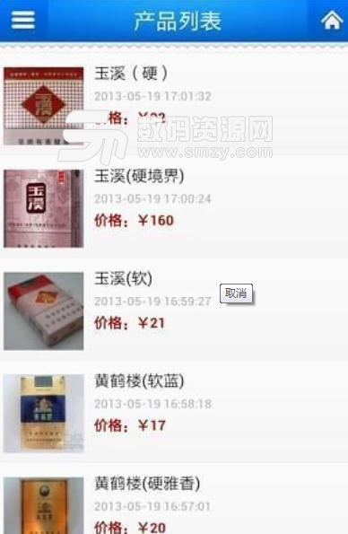 江苏烟草网上订购平台安卓版v01.18 手机版