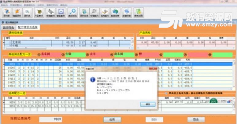 胜龙精细化智能管理系统最新版