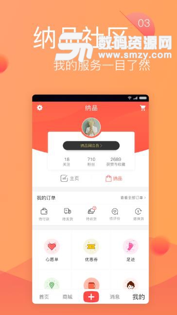 纳品网app(女性社交购物) v1.7.3 安卓版