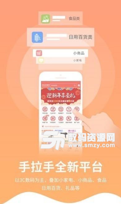 手拉手商城app(手机优惠购物平台) v43 安卓版