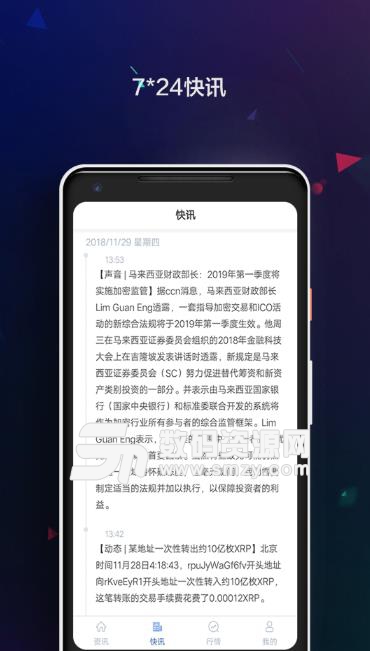 币利安卓版(区块链资讯) v3.2 手机版