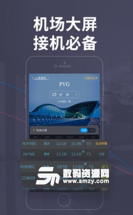 飞常准旅客版app(航班信息查询工具) v4.8.3 安卓版