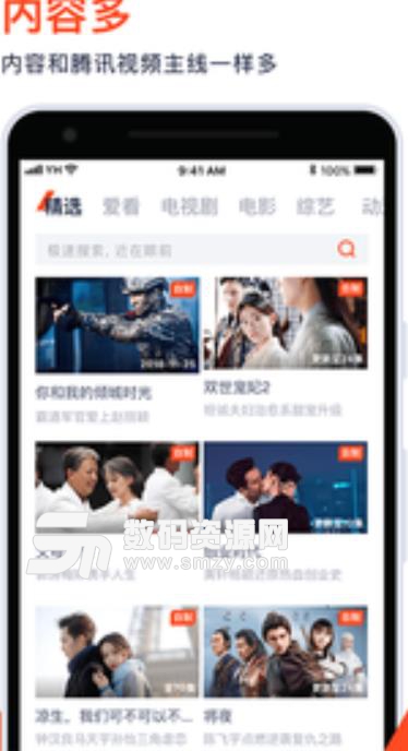 腾讯视频极速精简版app(全程无广告) v1.5 安卓手机版