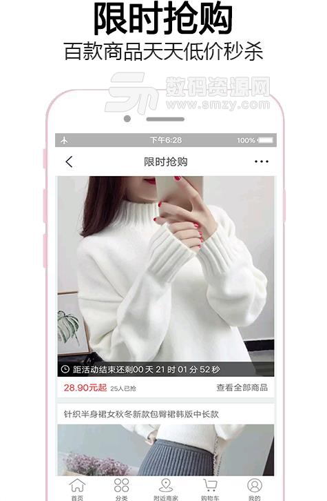 涩米奇APP手机版(聚合直播购物平台) v1.3 安卓版