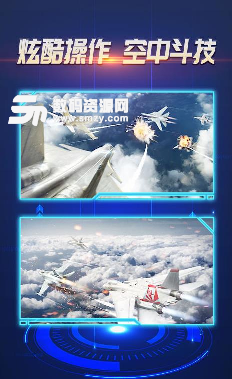 猎鹰空战apk游戏手机版(飞机空战) v1.1 安卓免费版