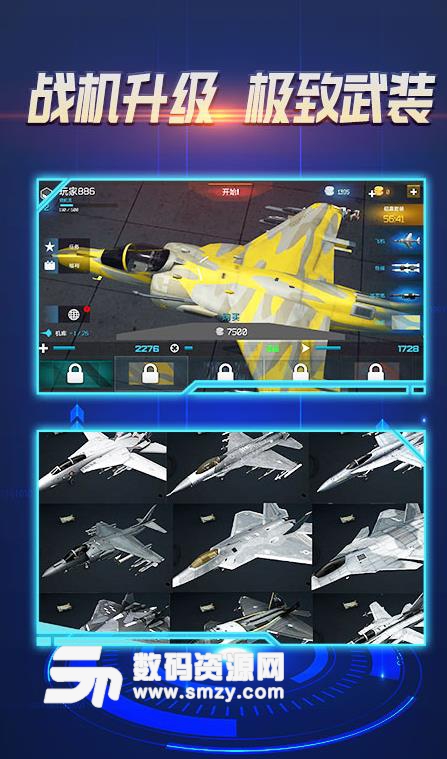 猎鹰空战apk游戏手机版(飞机空战) v1.1 安卓免费版
