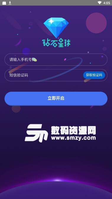 钻石星球APP手机版(手机网赚神器) v2.5.6 正式版