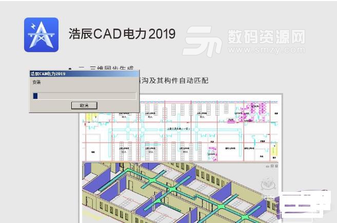 浩辰CAD電力2019官方版