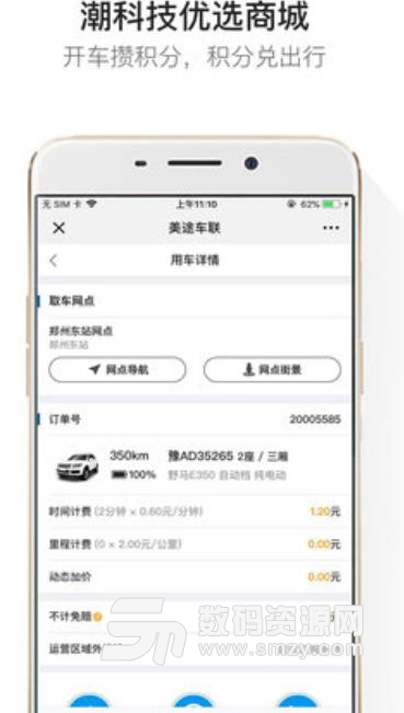 美途车联安卓版(汽车短租app) v1.1 手机版