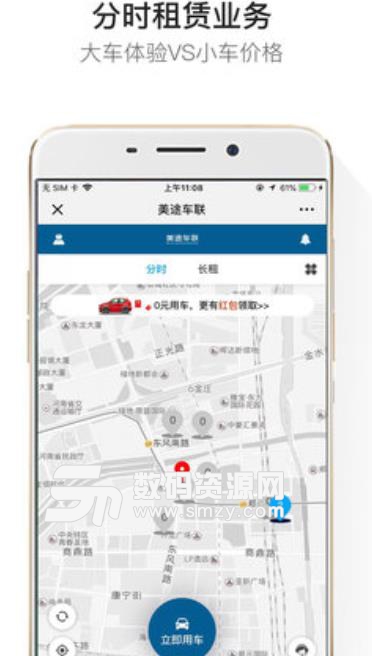 美途车联安卓版(汽车短租app) v1.1 手机版