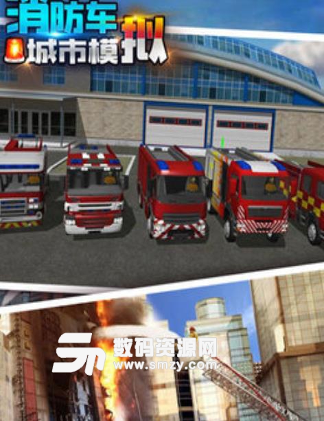 消防車城市模擬遊戲(消防車駕駛) v1.2 安卓手機版