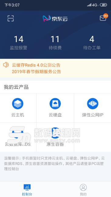 京东云app安卓版(资源管理服务) v1.2 免费版