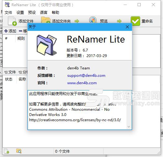 ReNamer Lite最新版