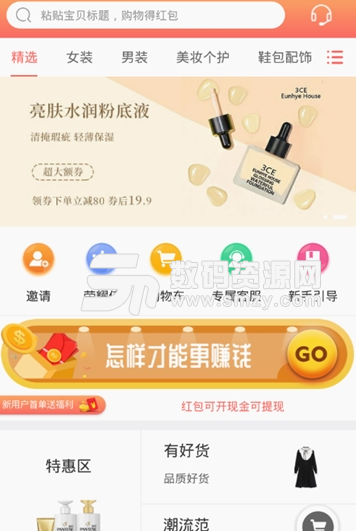 省钱蘑菇app安卓版(网购商城) v1.0.0 手机版