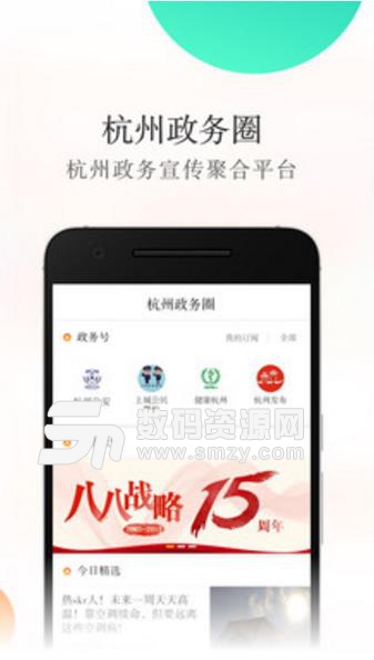 杭加新闻最新版(海量杭州新鲜事) v6.2.1 免费安卓版