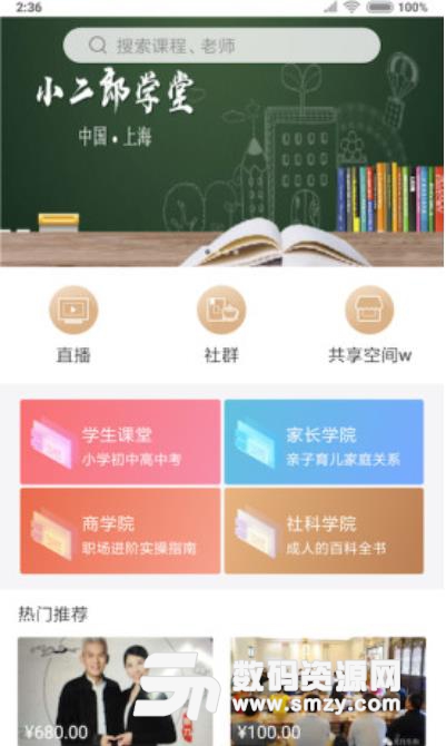 寻师网最新版(手机网络教育学习app) v1.2.1 安卓版