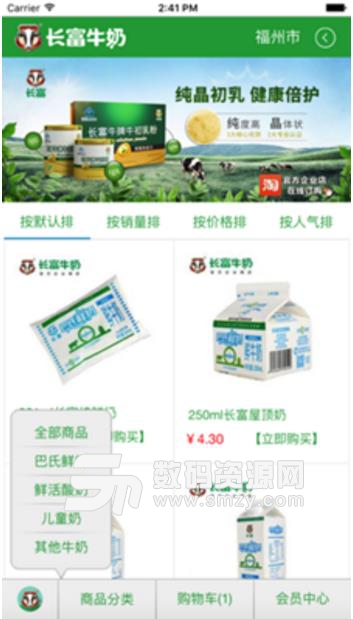 长富牛奶最新APP(手机牛奶购物软) v1.8.170810 安卓版